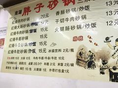 菜单-南湖胖子砂锅(五福街店)