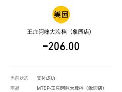 -王庄阿咪海鲜大排档(象园店)