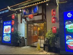 -厨道重庆菜馆(鸳鸯店)