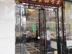 -清真·安乐园菜馆(茶南店)