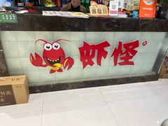 -盱眙虾怪·旗舰店