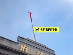 -南京中国近代史遗址博物馆(南京总统府)