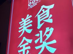 -富正毅三下锅·湘西韵味(天门山索道店)