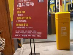 -P1泥炉烤肉(市桥富华东路店)