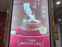 -红豆焖罐面·新邯郸菜(光明店)