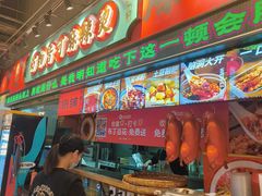 -文立新麻辣烫(合生汇21街区店)
