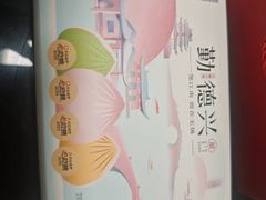 -勤德兴(湖滨路店)