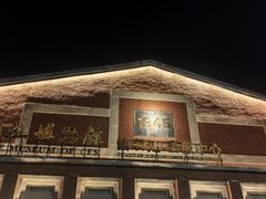 -长影旧址博物馆