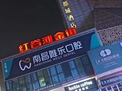 -万达广场(南昌红谷滩店)