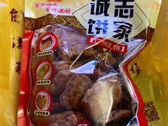 -诚志饼家·小凤饼非遗传承(中山六路店)