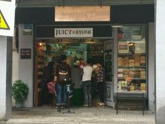 -Juicy Bakery(大学路店)