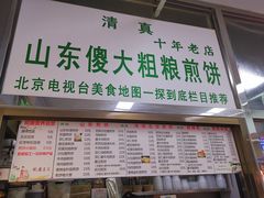 门面-山东傻大粗粮煎饼(牛街店)