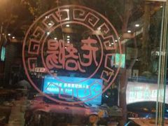 -老雒阳面馆·水席(定鼎门店)