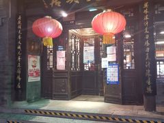 门面-天兴居(鲜鱼口街店)