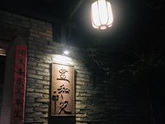 -宣和苑(华侨新村店)