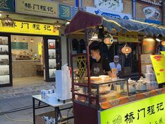 -桥门程记(兰州南关夜市店)