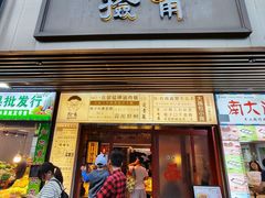 -捡角台湾食堂(宝山店)