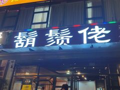 -凤兴鸡煲(宝安海雅店)