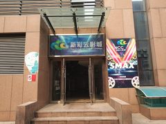 门面-天幕新彩云国际影城(激光巨幕店)