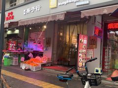 -大嘻咹biangbiang面(历史博物馆店)