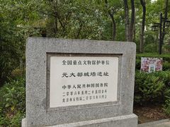 -元大都城垣遗址公园