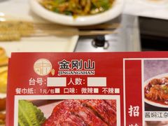 -金刚山烧烤(红旗大街店)