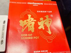 -啫神·广州地标美食(北京路店)