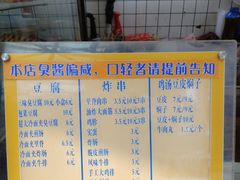 -老绍兴三味臭豆腐(奥林匹克购物广场店)