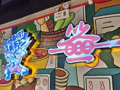 -让签签飞小郡肝串串香(春熙路形象店)