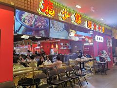 门面-龙少爷碳火干锅(环球中心店)