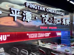 -陈小厨海鲜大咖·15年平潭味(龙王头店)