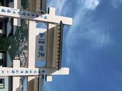 -崂山巨峰游览区