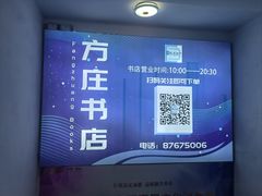 -方庄书店(通润商务会馆店)