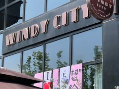 -风渡嘉荷西餐厅 Windy City(西三旗金隅店)