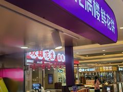 -HappyMiss花满楼·鲜花饼·鲜花茶·伴手礼(上海环球港店)
