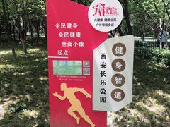 -西安市长乐公园