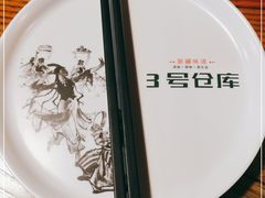 -3号仓库(幸福北路店)