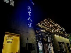 -湾里人家(旺山景区店)