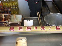 -老绍兴三味臭豆腐(奥林匹克购物广场店)