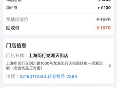 -爱回收(闵行龙湖天街店)