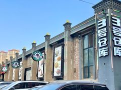 -3号仓库(幸福北路店)