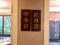 -宣和苑(华侨新村店)