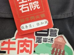 -左庭右院鲜牛肉火锅(新梅广场店)
