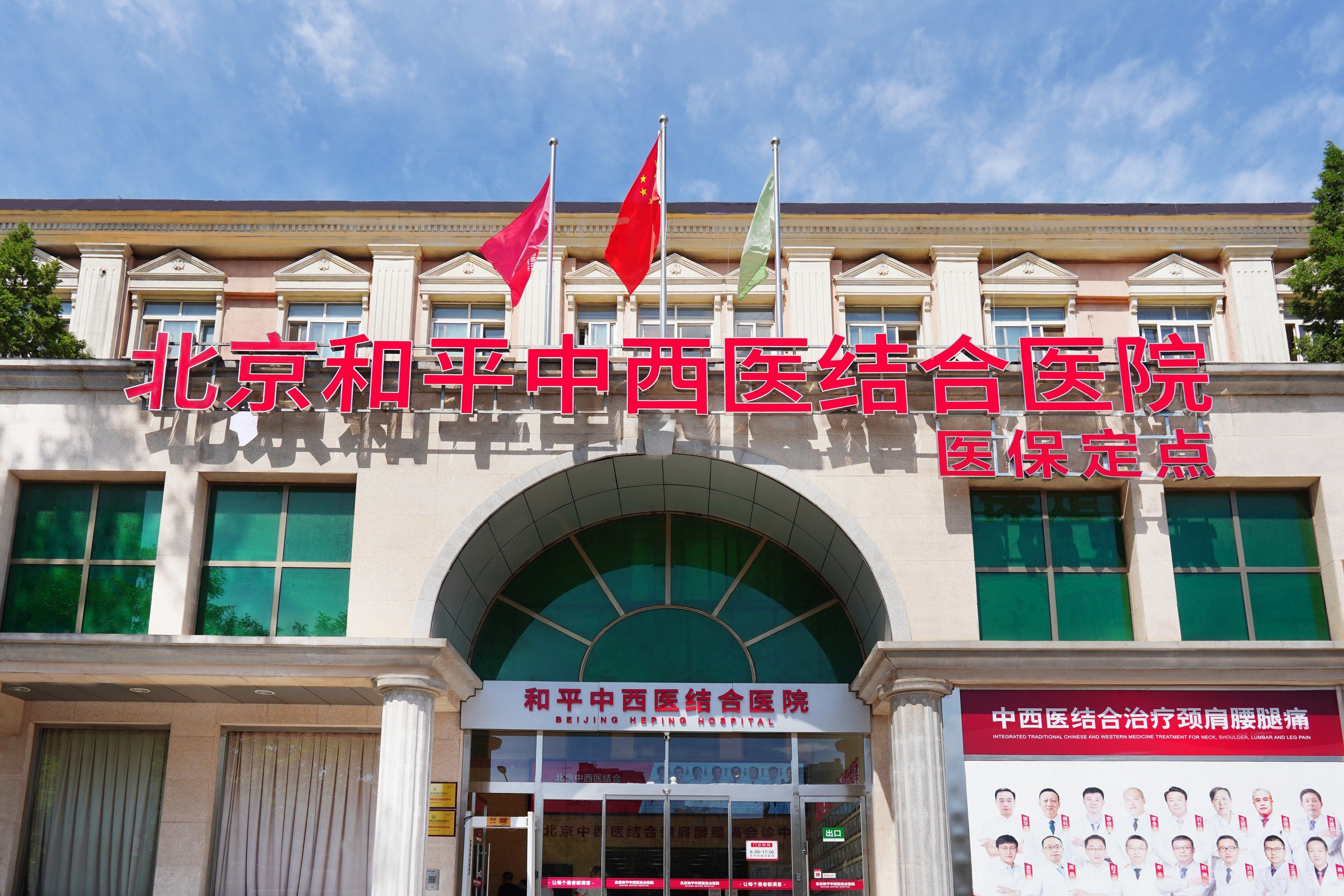 北京中西醫結合醫院號掛號號販子實力辦事的簡單介紹