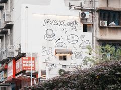 -Max Bakery 阿唛手作