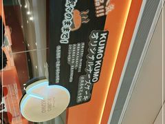 -KUMO KUMO甜品·冰淇淋(深圳壹方城店)