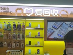 -爱回收(虹桥天地店)