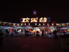 门面-北京欢乐谷
