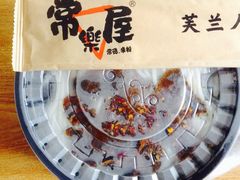 -常樂屋·常德米粉(青年路店)