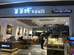 -爸爸糖吐司面包(重庆解放碑英利大融城店)
